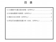 02月12日新疆维吾尔自治区和田地区于田县M5.7级地震应急数据产品综合图集_幻灯片3
