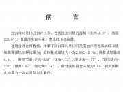 03月10日美国加州附近海域M7.0级地震应急产出图集_幻灯片2