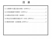 03月10日美国加州附近海域M7.0级地震应急产出图集_幻灯片3