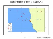 03月10日美国加州附近海域M7.0级地震应急产出图集_幻灯片5