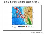 03月10日美国加州附近海域M7.0级地震应急产出图集_幻灯片7