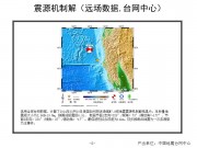 03月10日美国加州附近海域M7.0级地震应急产出图集_幻灯片8