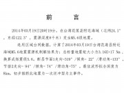 03月19日台湾花莲县附近海域M5.6级地震应急数据产品综合图集_幻灯片2