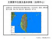03月19日台湾花莲县附近海域M5.6级地震应急数据产品综合图集_幻灯片4