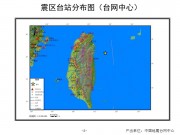 03月19日台湾花莲县附近海域M5.6级地震应急数据产品综合图集_幻灯片6