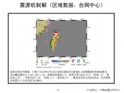 03月19日台湾花莲县附近海域M5.6级地震应急数据产品综合图集_幻灯片7