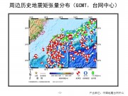 03月19日台湾花莲县附近海域M5.6级地震应急数据产品综合图集_幻灯片8