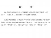 03月22日新疆维吾尔自治区和田地区于田县M5.0级地震应急数据产品综合图集_幻灯片2
