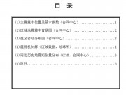 03月22日新疆维吾尔自治区和田地区于田县M5.0级地震应急数据产品综合图集_幻灯片3