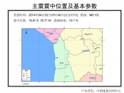 04月02日智利北部沿岸近海8.1级地震应急数据产品综合图集_幻灯片3