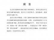 04月03日智利北部沿岸近海7.8级地震应急数据产品综合图集_幻灯片2