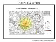 04月05日云南省昭通市永善县5.3级地震应急数据产品综合图集_幻灯片4