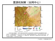 04月05日云南省昭通市永善县5.3级地震应急数据产品综合图集_幻灯片5