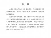 04月11日巴布亚新几内亚7.0级地震应急数据产品综合图集_幻灯片2