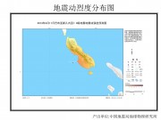 04月11日巴布亚新几内亚7.0级地震应急数据产品综合图集_幻灯片4