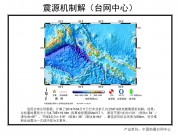 04月11日巴布亚新几内亚7.0级地震应急数据产品综合图集_幻灯片5