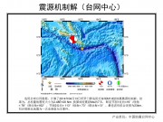 04月13日所罗门群岛附近海域7.8级地震应急数据产品综合图集_幻灯片5