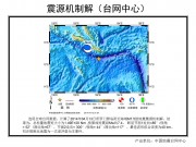 04月13日所罗门群岛附近海域7.5级地震应急数据产品综合图集_幻灯片5