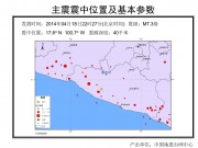 04月18日墨西哥7.3级地震应急数据产品综合图集_幻灯片3