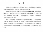 04月19日巴布亚新几内亚7.6级地震应急数据产品综合图集_幻灯片2
