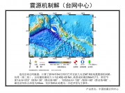 04月19日巴布亚新几内亚7.6级地震应急数据产品综合图集_幻灯片5