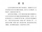 04月30日新疆维吾尔自治区哈密地区哈密市M5.1级地震应急数据产品综合图集_幻灯片2