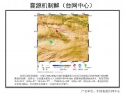 04月30日新疆维吾尔自治区哈密地区哈密市M5.1级地震应急数据产品综合图集_幻灯片5