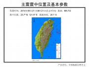 05月21日台湾花莲县M5.7级地震应急数据产品综合图集_幻灯片3