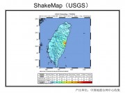 05月21日台湾花莲县M5.7级地震应急数据产品综合图集_幻灯片4