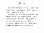 05月24日云南省德宏傣族景颇族自治州盈江县5.6级地震应急数据产品综合图集_幻灯片2