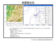 05月24日云南省德宏傣族景颇族自治州盈江县5.6级地震应急数据产品综合图集_幻灯片5