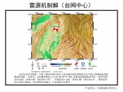 05月24日云南省德宏傣族景颇族自治州盈江县5.6级地震应急数据产品综合图集_幻灯片6
