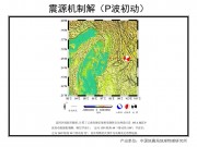 05月24日云南省德宏傣族景颇族自治州盈江县5.6级地震应急数据产品综合图集_幻灯片10