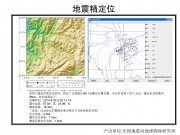05月30日云南省德宏傣族景颇族自治州盈江县6.1级地震应急数据产品综合图集_幻灯片5