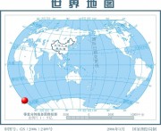 2014年06月29日南桑威奇群岛7.0级地震应急数据产品综合图集_震中在世界地图中的位置