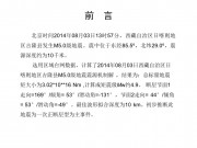 08月03日西藏自治区日喀则地区吉隆M5.0级地震应急数据产品综合图集_幻灯片2