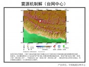 08月03日西藏自治区日喀则地区吉隆M5.0级地震应急数据产品综合图集_幻灯片5
