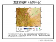 8月17日云南省昭通市永善县5.0级地震图集_幻灯片5