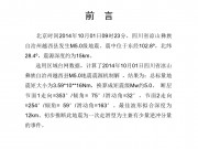 10月01日四川省凉山彝族自治州越西县5.0级地震图集_幻灯片1