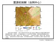 10月01日四川省凉山彝族自治州越西县5.0级地震图集_幻灯片4
