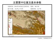 10月02日青海省海西蒙古族藏族自治州乌兰县5.1级地震图集_幻灯片2