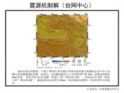 10月02日青海省海西蒙古族藏族自治州乌兰县5.1级地震图集_幻灯片4
