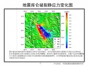 10月07日云南省普洱市景谷傣族彝族自治县6.6级地震图集_幻灯片10