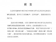 10月14日萨尔瓦多沿岸近海7.2级地震应急数据产品综合图集_幻灯片2