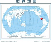 10月14日萨尔瓦多沿岸近海7.2级地震应急数据产品综合图集_震中在世界地图中的位置