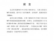 11月15日马鲁古海7.1级地震图集_幻灯片1