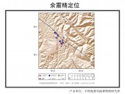 11月22日四川省甘孜藏族自治州康定县M6.3级地震应急数据产品综合图集_幻灯片4