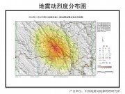 11月22日四川省甘孜藏族自治州康定县M6.3级地震应急数据产品综合图集_幻灯片5