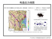 11月22日四川省甘孜藏族自治州康定县M6.3级地震应急数据产品综合图集_幻灯片9
