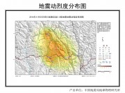 11月25日四川省甘孜藏族自治州康定县M5.8级地震应急数据产品综合图集_幻灯片5